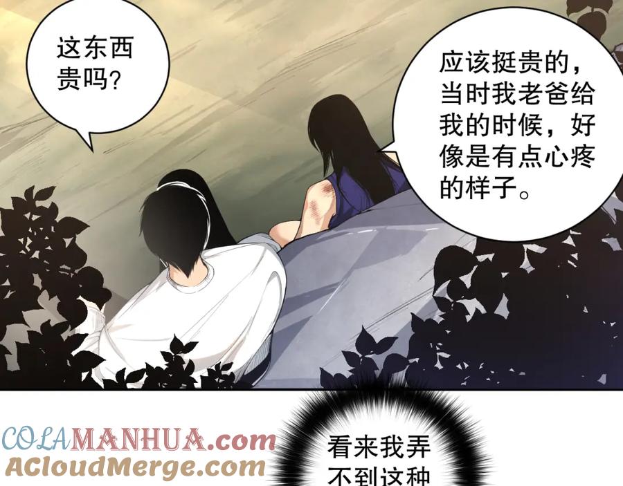 死灵法师！我即是天灾 008话：夏大小姐三观崩塌 第17页