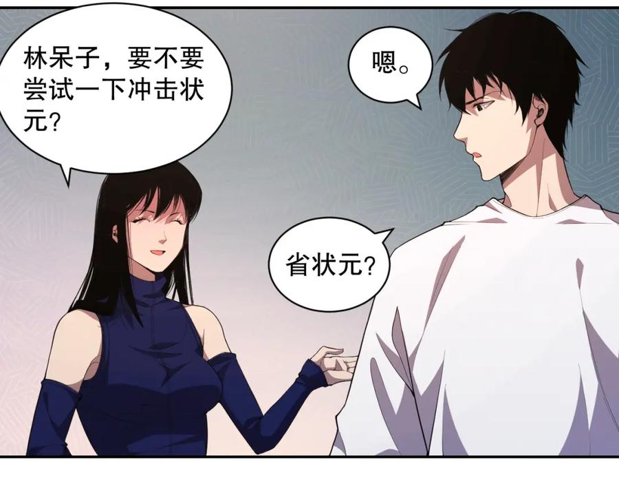 死灵法师！我即是天灾 008话：夏大小姐三观崩塌 第143页