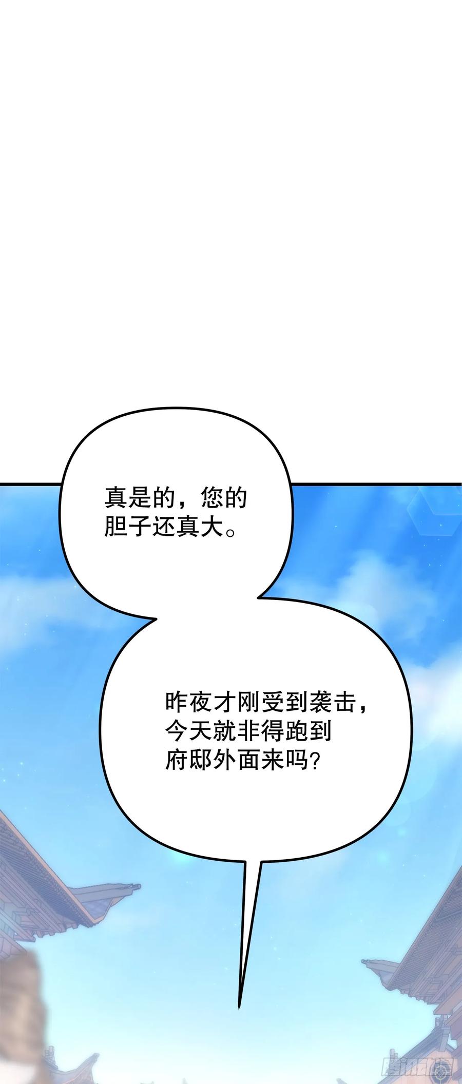 《重生魔神传》18.神奇的兵器 第31页
