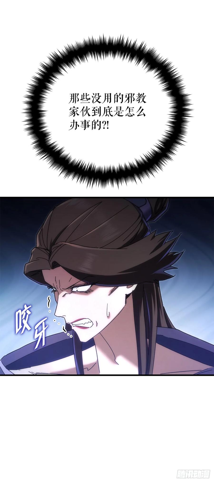 《重生魔神传》18.神奇的兵器 第18页