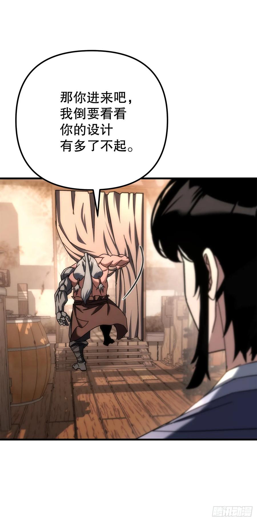 《重生魔神传》18.神奇的兵器 第52页