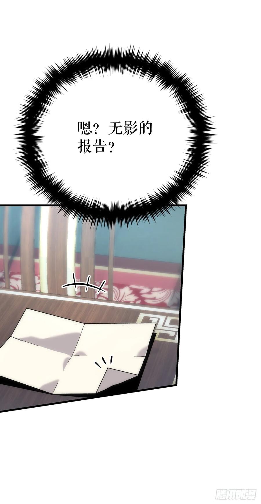 《重生魔神传》18.神奇的兵器 第3页