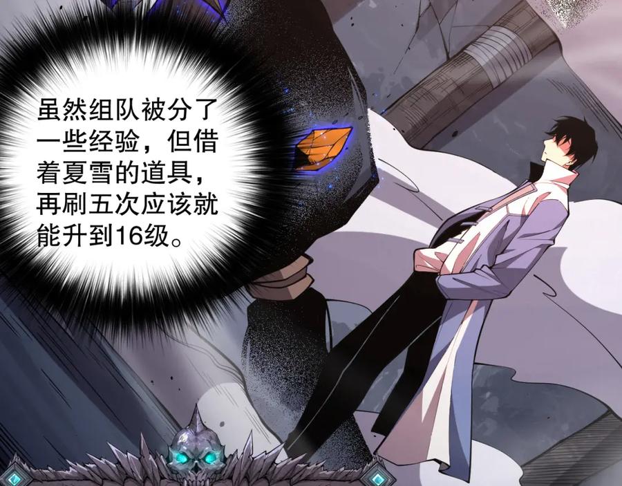 死灵法师！我即是天灾 008话：夏大小姐三观崩塌 第118页