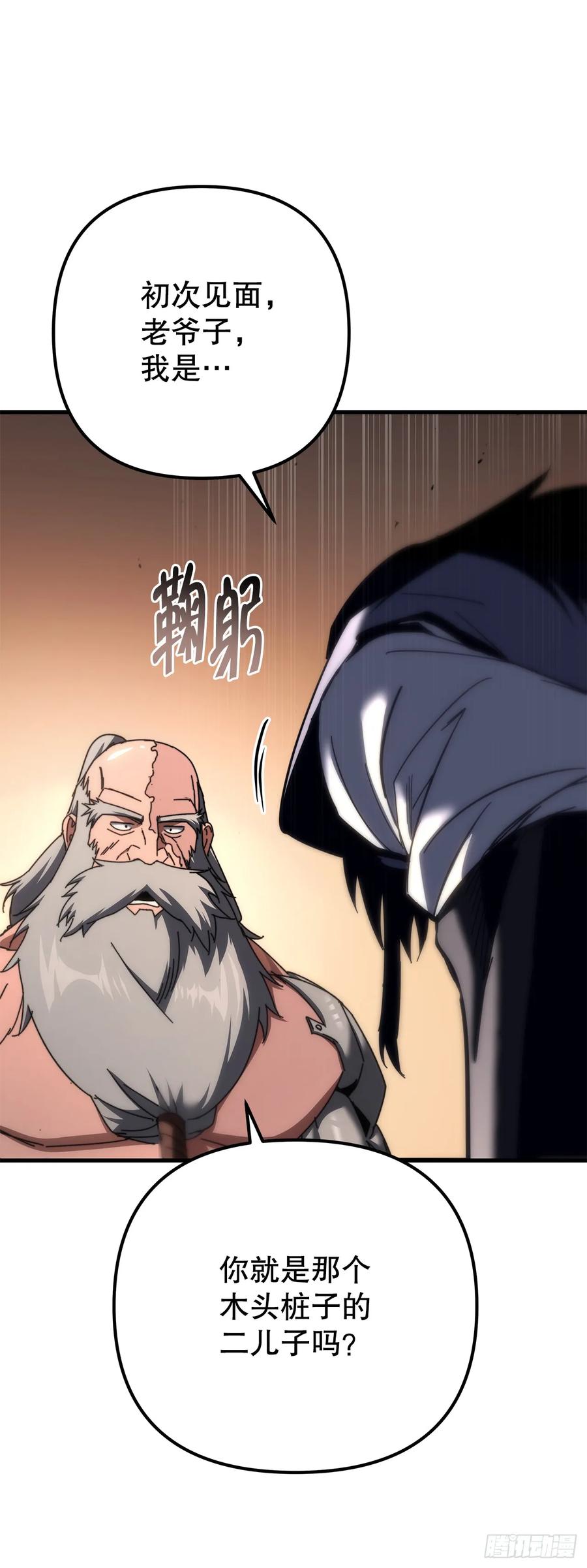 《重生魔神传》18.神奇的兵器 第39页