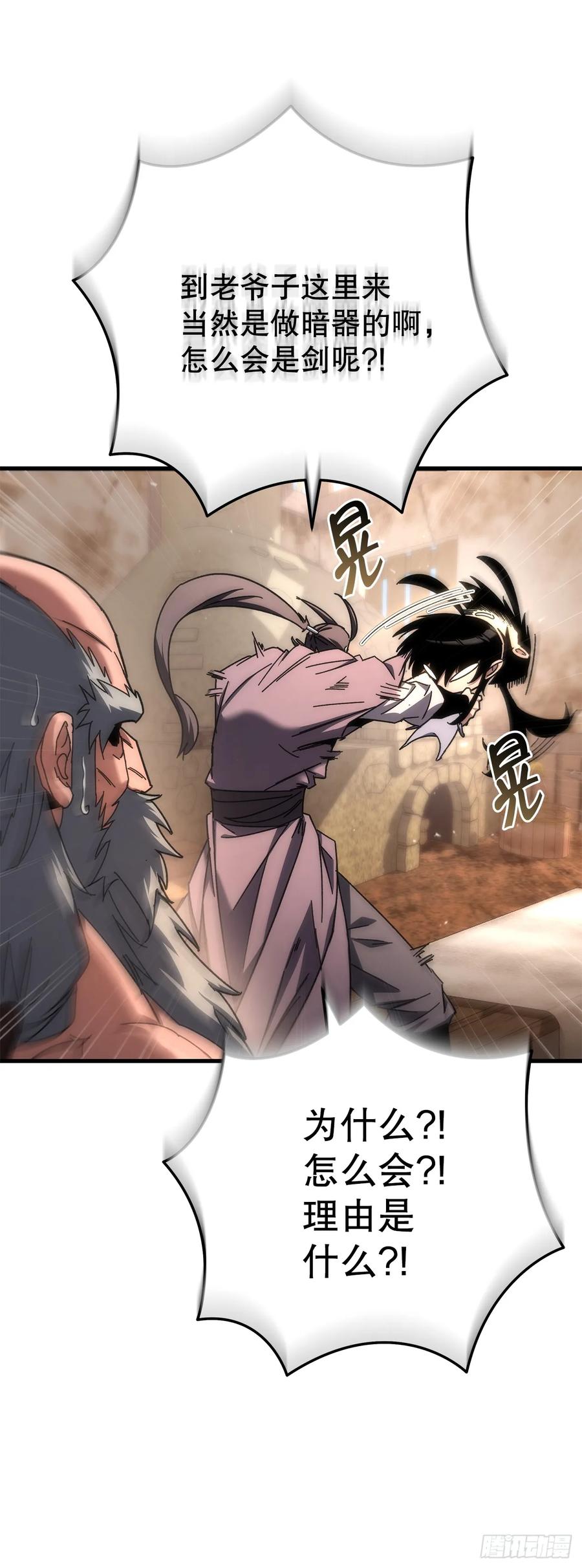 《重生魔神传》18.神奇的兵器 第48页
