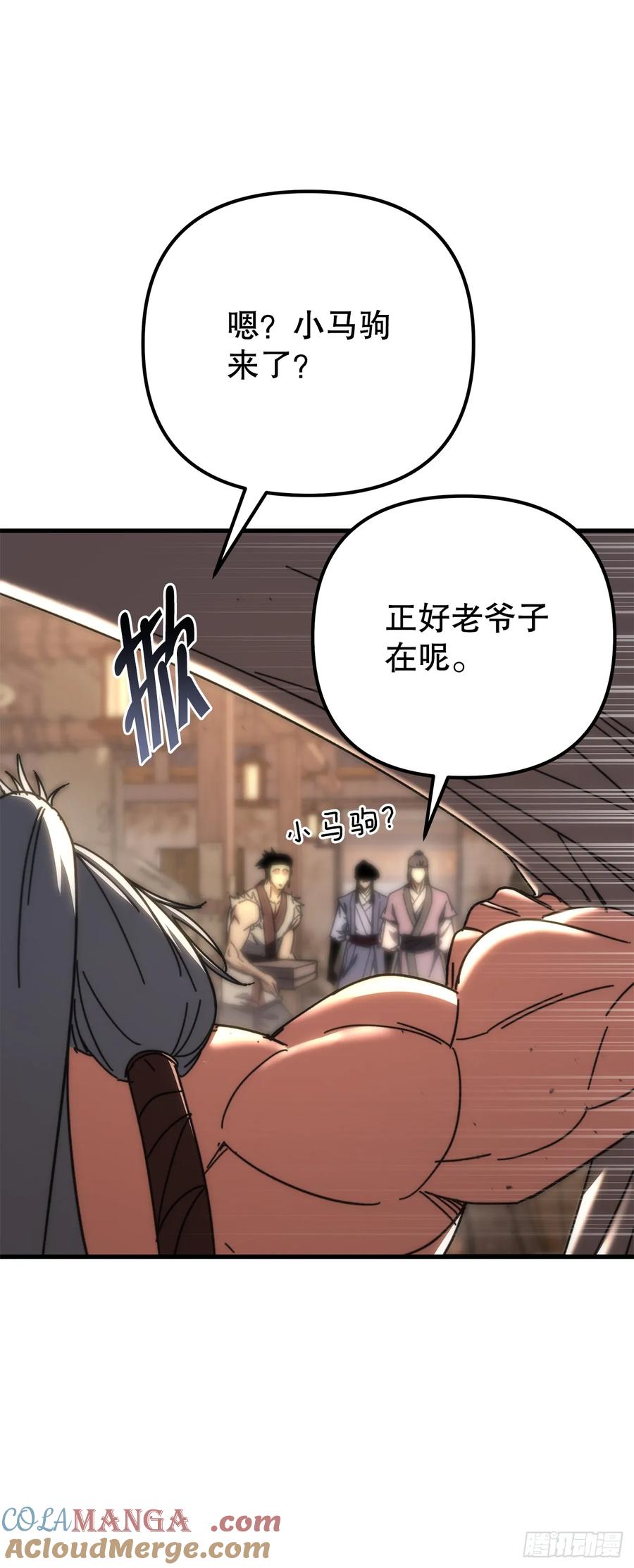 《重生魔神传》18.神奇的兵器 第37页