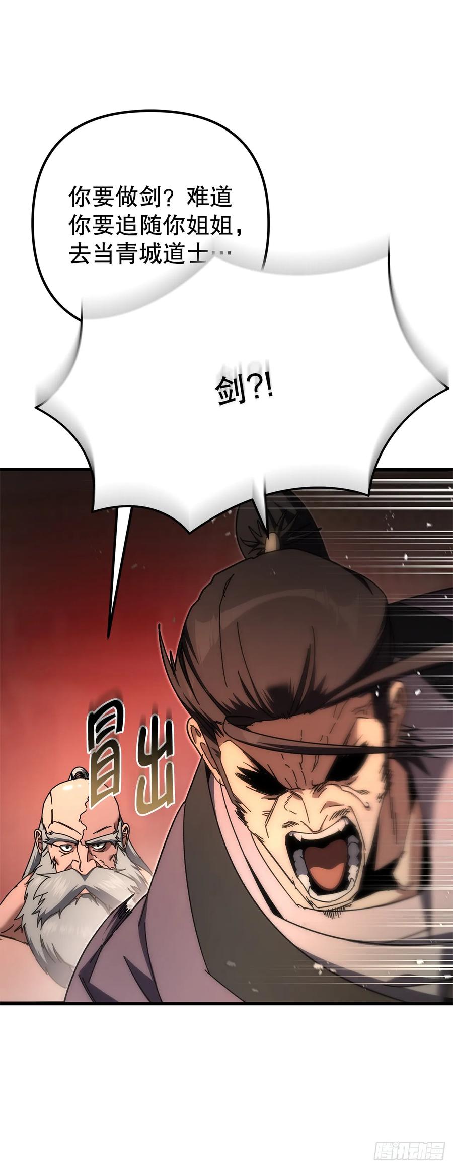《重生魔神传》18.神奇的兵器 第47页