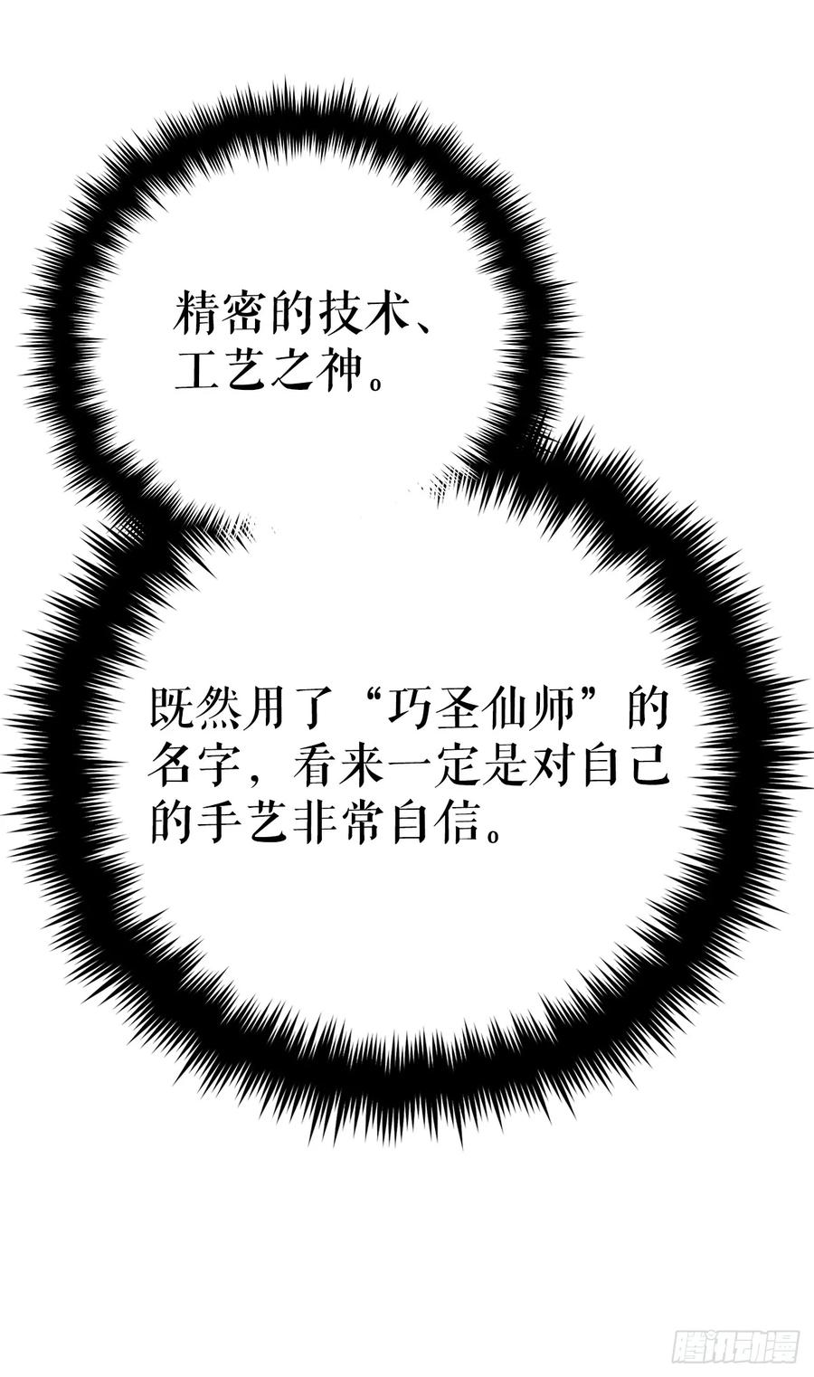 《重生魔神传》18.神奇的兵器 第35页