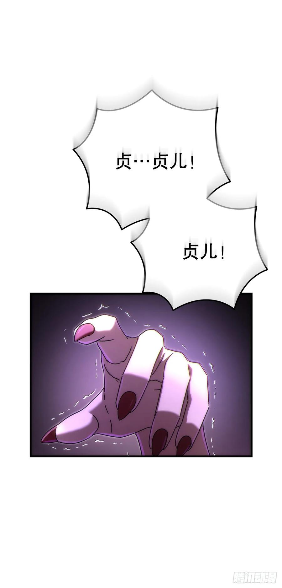 《重生魔神传》18.神奇的兵器 第24页