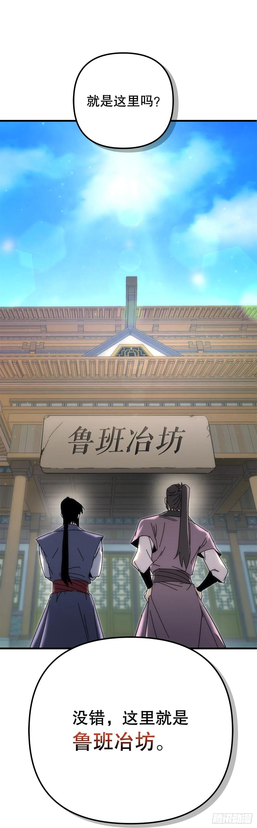 《重生魔神传》18.神奇的兵器 第34页