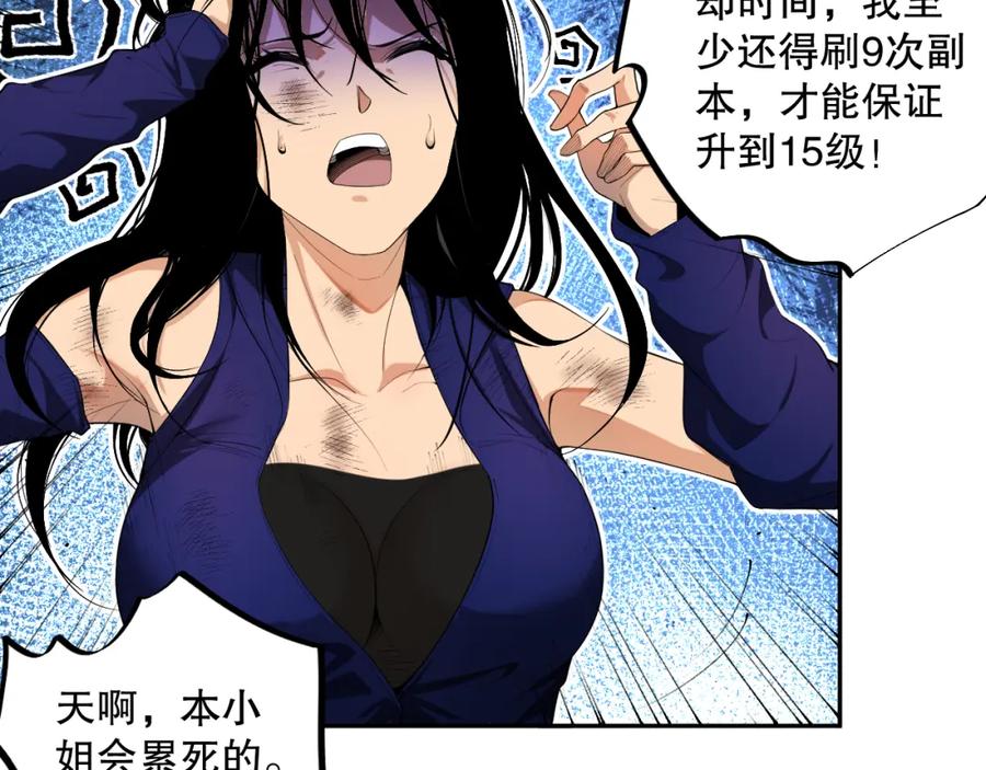 死灵法师！我即是天灾 008话：夏大小姐三观崩塌 第19页