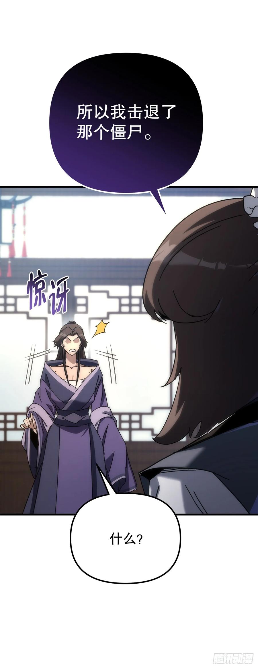 《重生魔神传》18.神奇的兵器 第15页