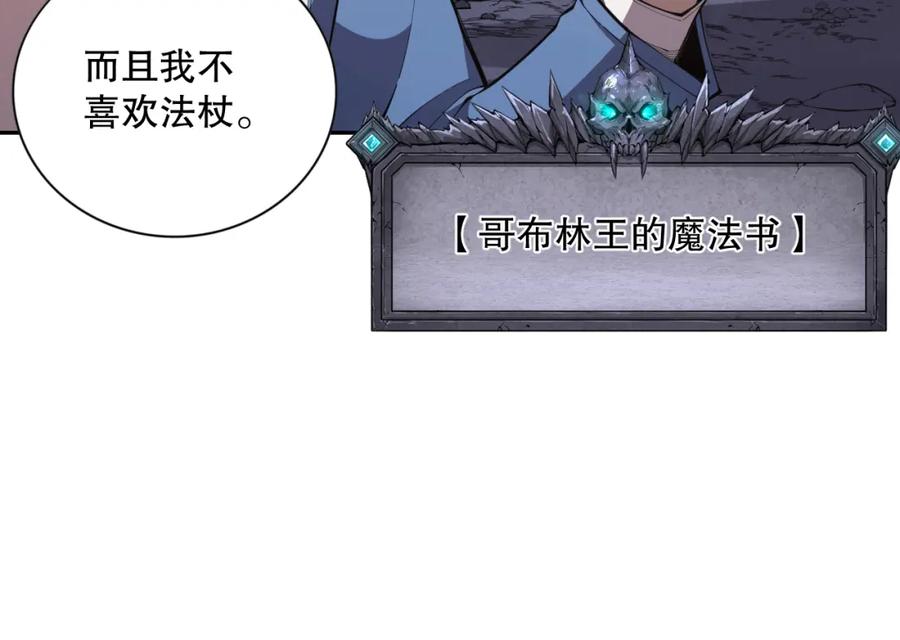 死灵法师！我即是天灾 008话：夏大小姐三观崩塌 第112页