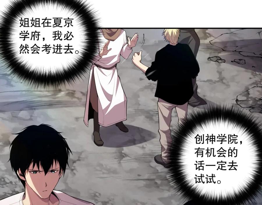 死灵法师！我即是天灾 008话：夏大小姐三观崩塌 第154页