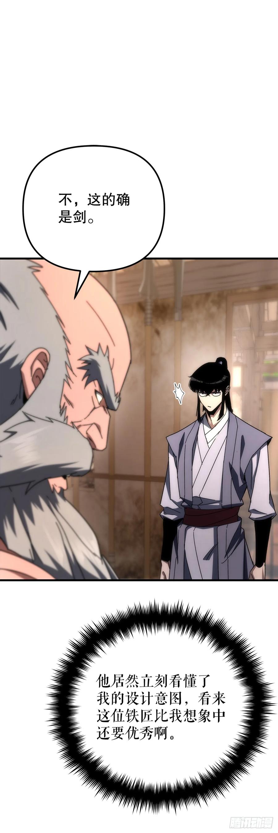 《重生魔神传》18.神奇的兵器 第56页