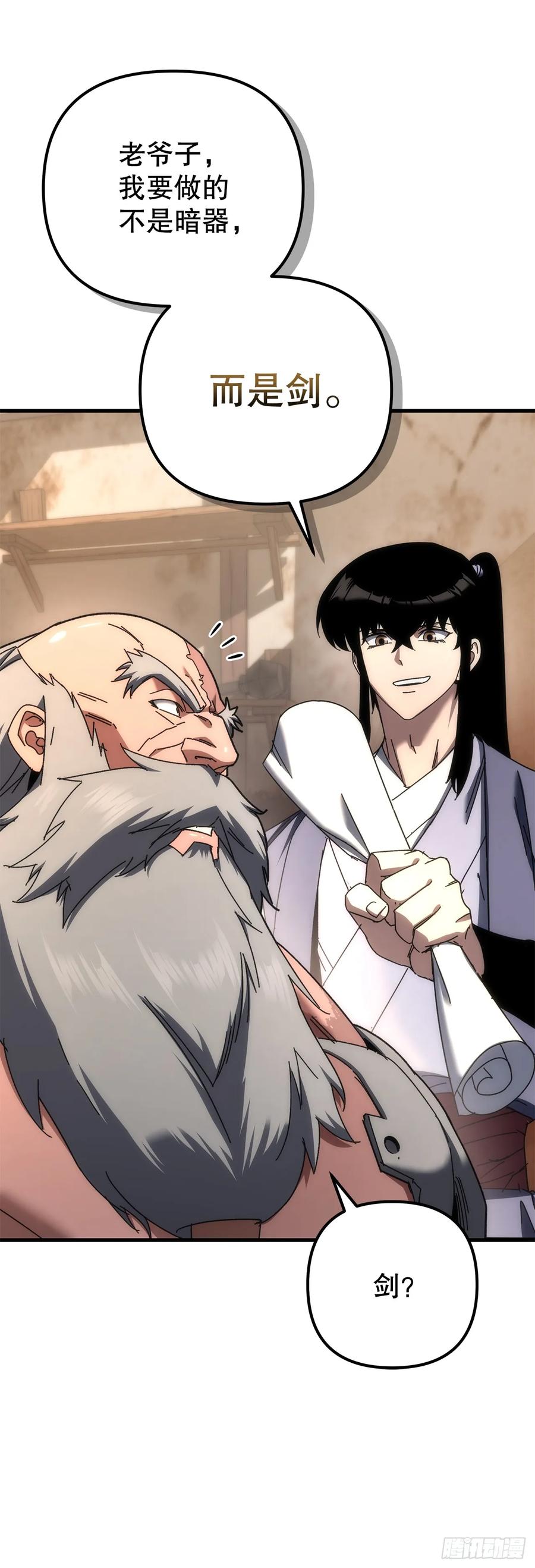 《重生魔神传》18.神奇的兵器 第46页