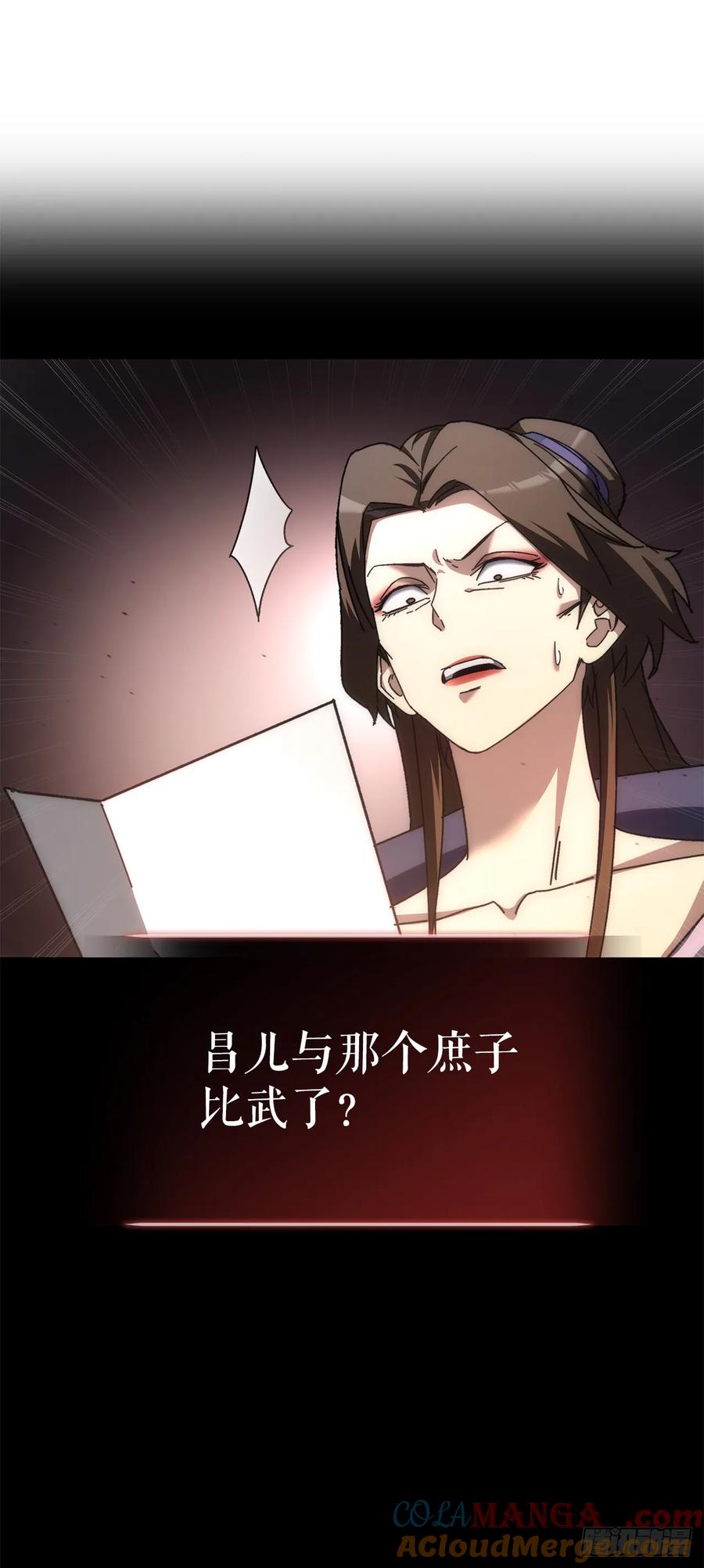 《重生魔神传》18.神奇的兵器 第5页