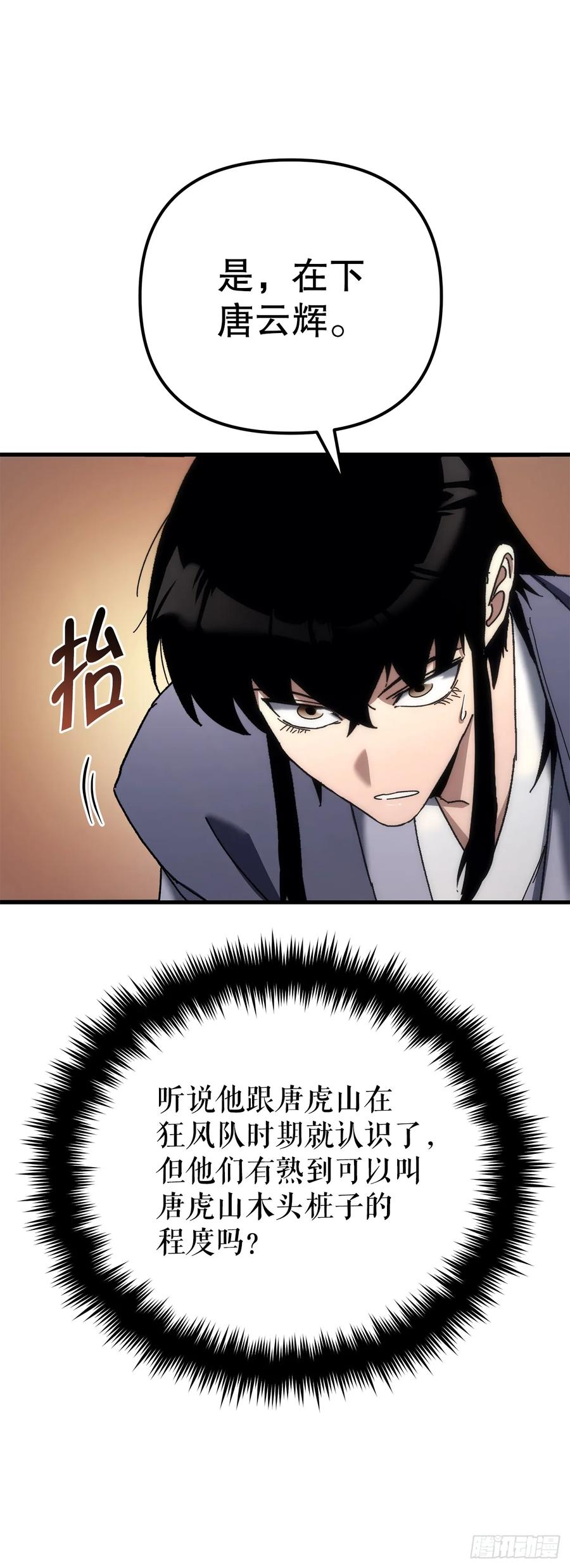 《重生魔神传》18.神奇的兵器 第40页