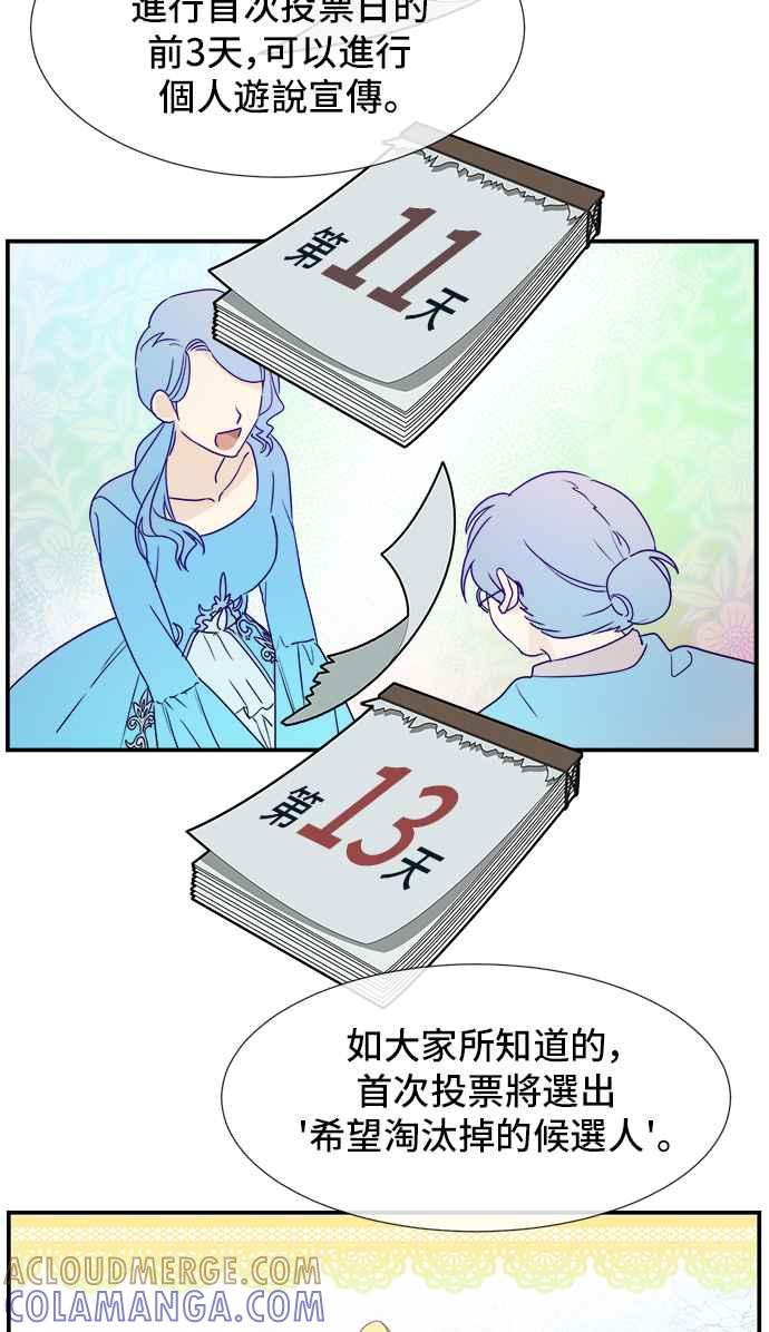 《皇太子妃101》第9话 第7页