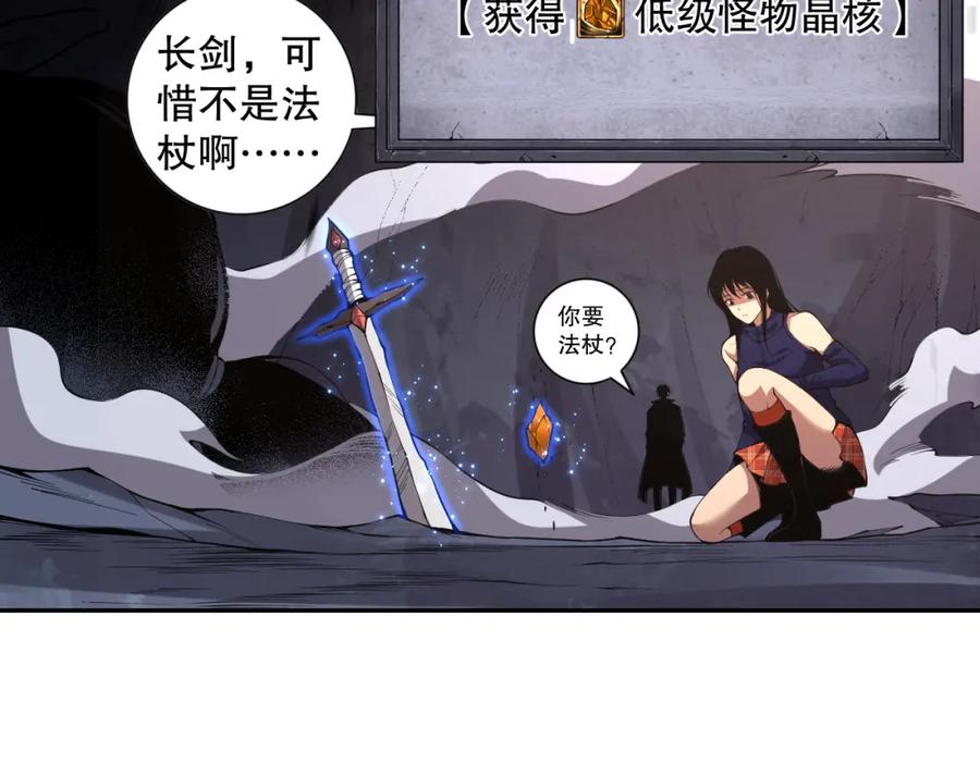 死灵法师！我即是天灾 008话：夏大小姐三观崩塌 第104页