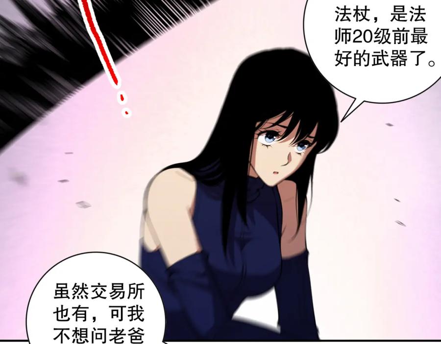 死灵法师！我即是天灾 008话：夏大小姐三观崩塌 第106页