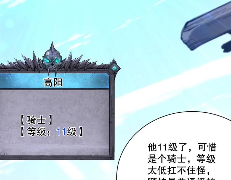 死灵法师！我即是天灾 008话：夏大小姐三观崩塌 第156页