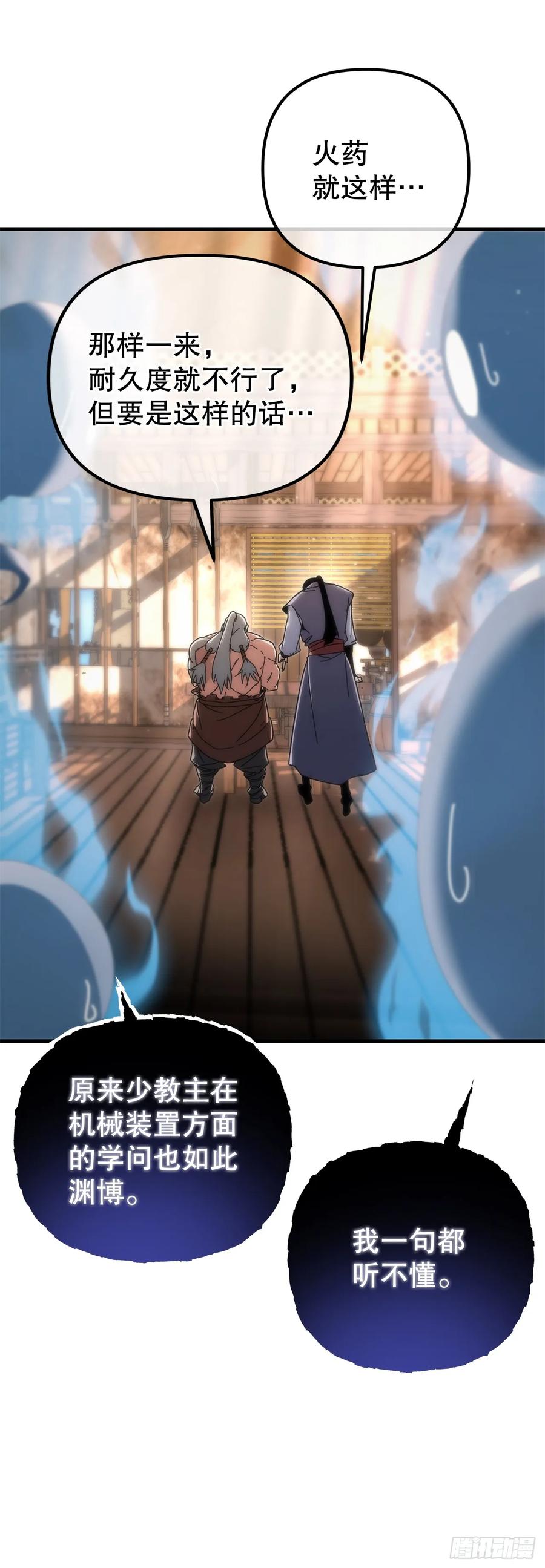 《重生魔神传》18.神奇的兵器 第60页