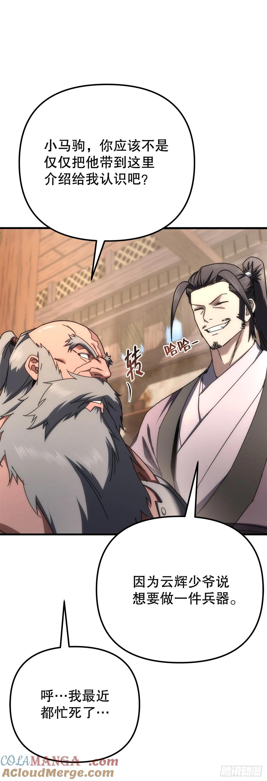《重生魔神传》18.神奇的兵器 第41页