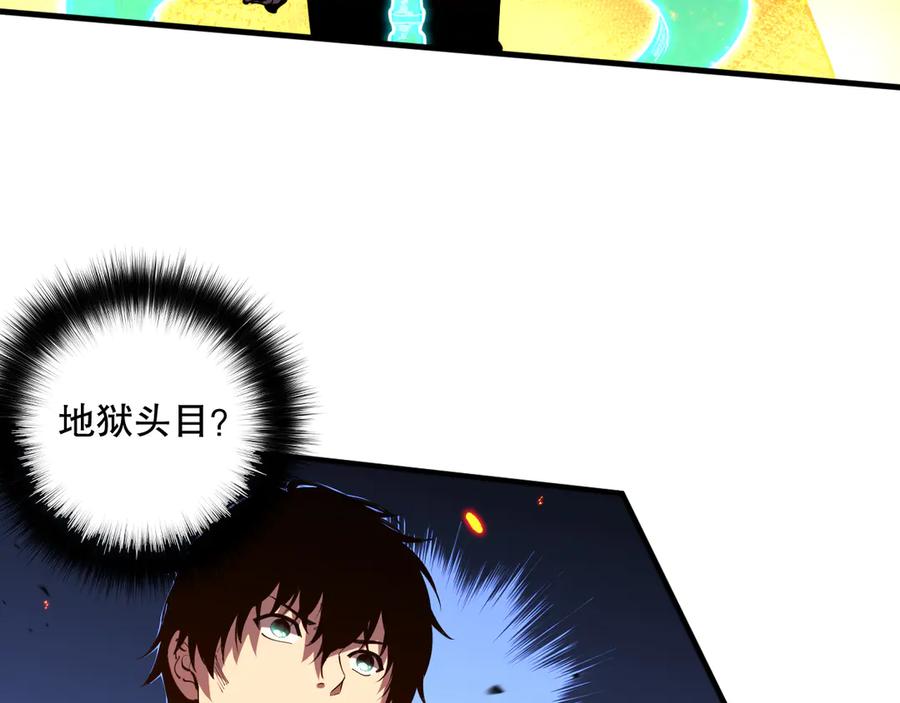 死灵法师！我即是天灾 第089话 掉落火神之花 第131页