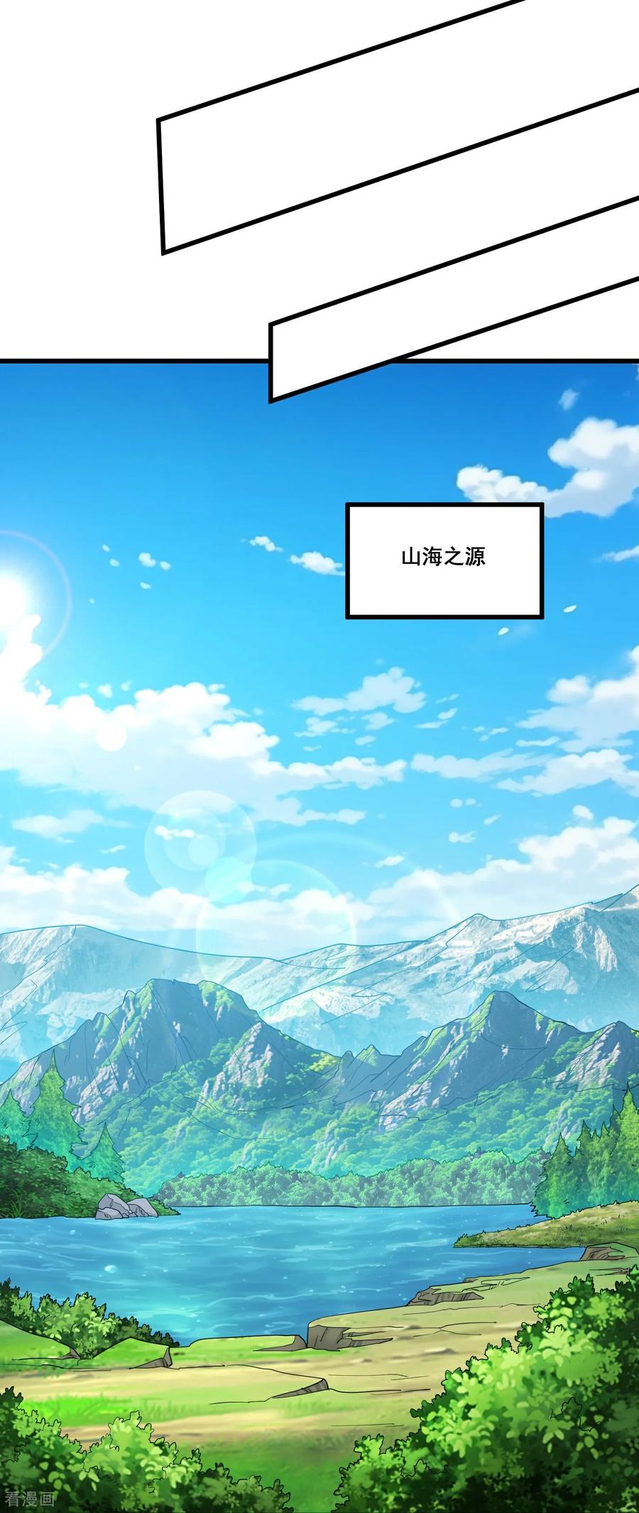 人生交换俱乐部 第82话 山海夺经 第22页