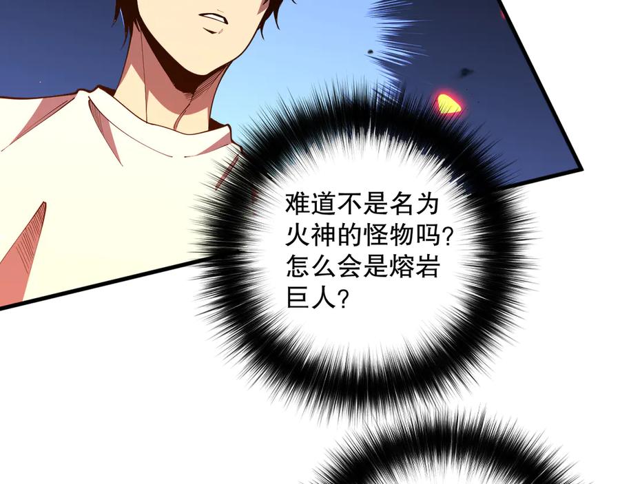 死灵法师！我即是天灾 第089话 掉落火神之花 第132页