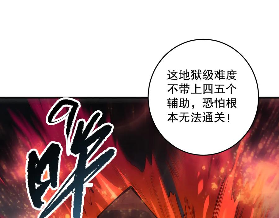 死灵法师！我即是天灾 第089话 掉落火神之花 第110页
