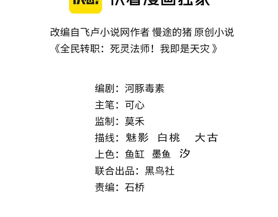 死灵法师！我即是天灾 第089话 掉落火神之花 第3页