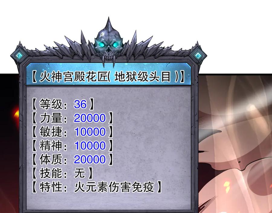 死灵法师！我即是天灾 第089话 掉落火神之花 第20页