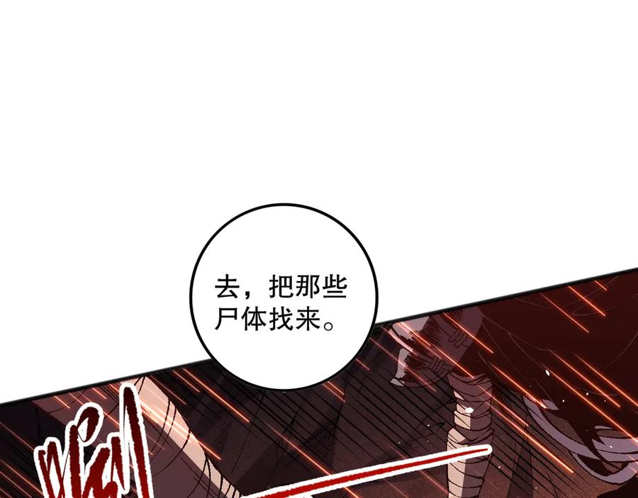 死灵法师！我即是天灾 第089话 掉落火神之花 第38页