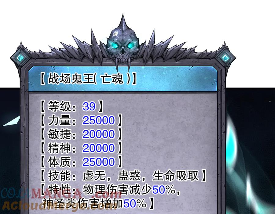 死灵法师！我即是天灾 第089话 掉落火神之花 第153页
