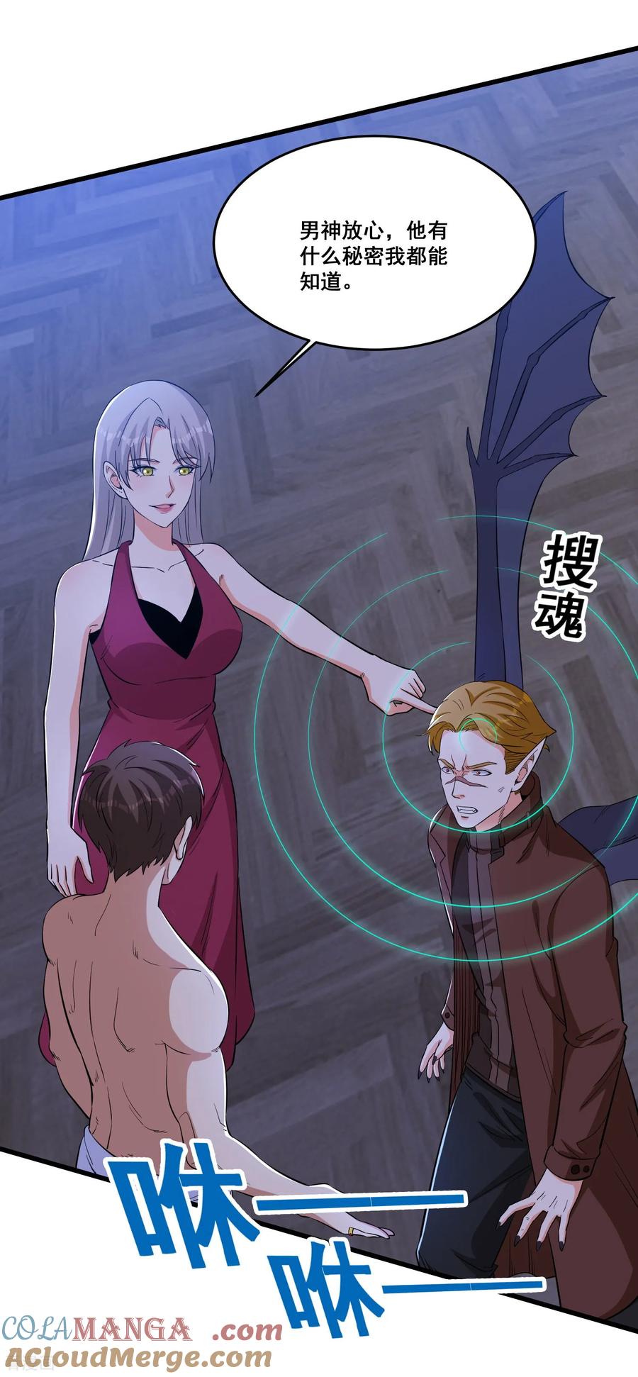 人生交换俱乐部 第82话 山海夺经 第3页