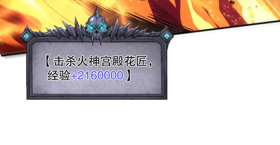 死灵法师！我即是天灾 第089话 掉落火神之花 第95页