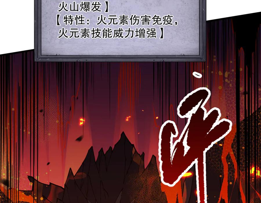 死灵法师！我即是天灾 第089话 掉落火神之花 第128页