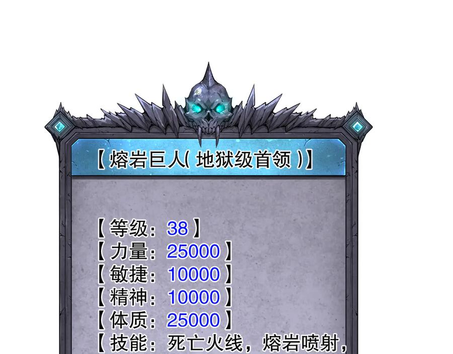 死灵法师！我即是天灾 第089话 掉落火神之花 第127页