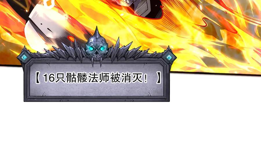 死灵法师！我即是天灾 第090话 熔岩巨人出现！ 第34页