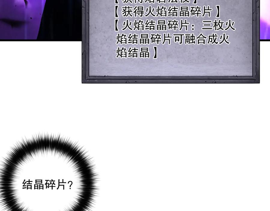 死灵法师！我即是天灾 第090话 熔岩巨人出现！ 第119页