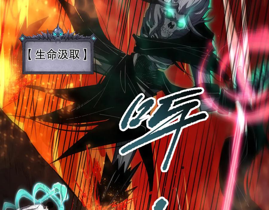 死灵法师！我即是天灾 第090话 熔岩巨人出现！ 第82页