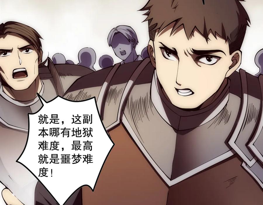 死灵法师！我即是天灾 第090话 熔岩巨人出现！ 第139页