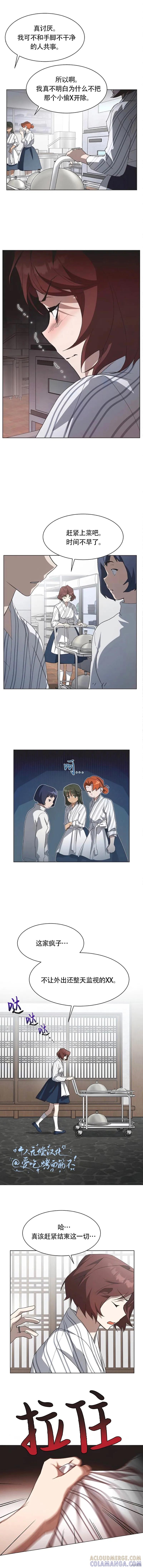 《不完整的灰姑娘》第92话 第12页