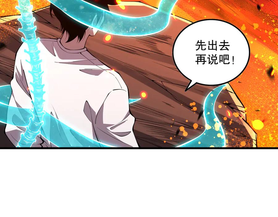 死灵法师！我即是天灾 第090话 熔岩巨人出现！ 第115页