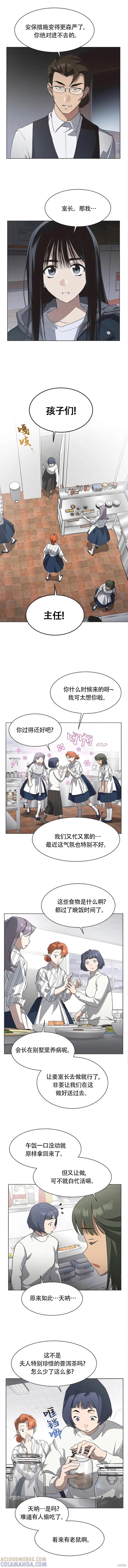 《不完整的灰姑娘》第92话 第11页