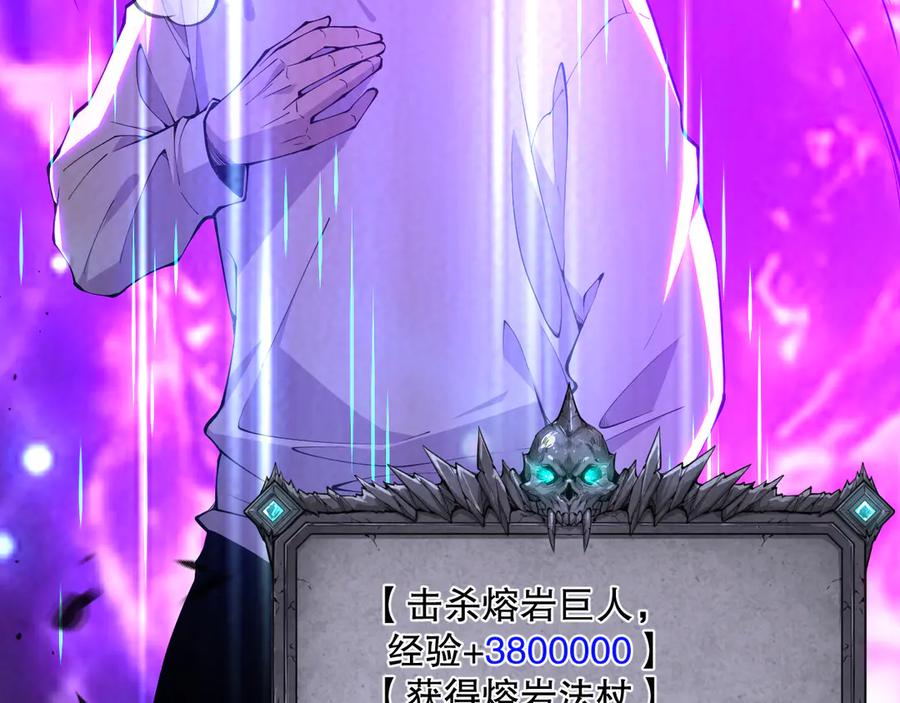 死灵法师！我即是天灾 第090话 熔岩巨人出现！ 第118页