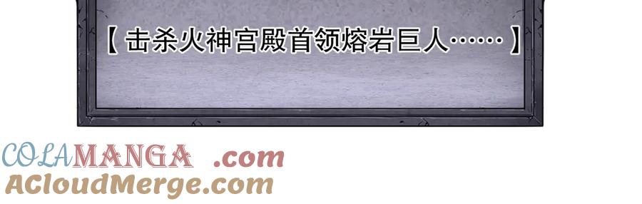 死灵法师！我即是天灾 第090话 熔岩巨人出现！ 第113页