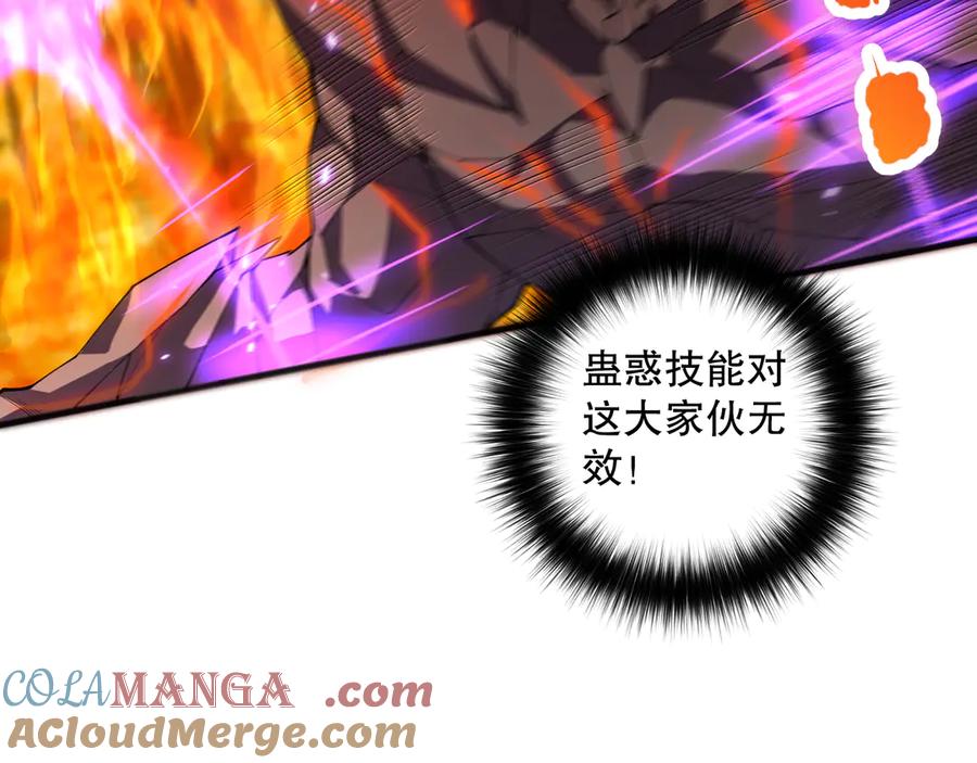 死灵法师！我即是天灾 第090话 熔岩巨人出现！ 第21页